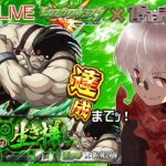 【モンスト】目指せチャンネル登録者1000人！！今日からハガレンコラボ！究極 スロウス 周回！からの天魔！20時ごろから！【参加型】