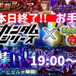 🔴【モンスト】禁忌＆水なしミッションお手伝い受け付け中！19:00〜ハービセル運極へ【Kチャンネル】 のLIVE配信