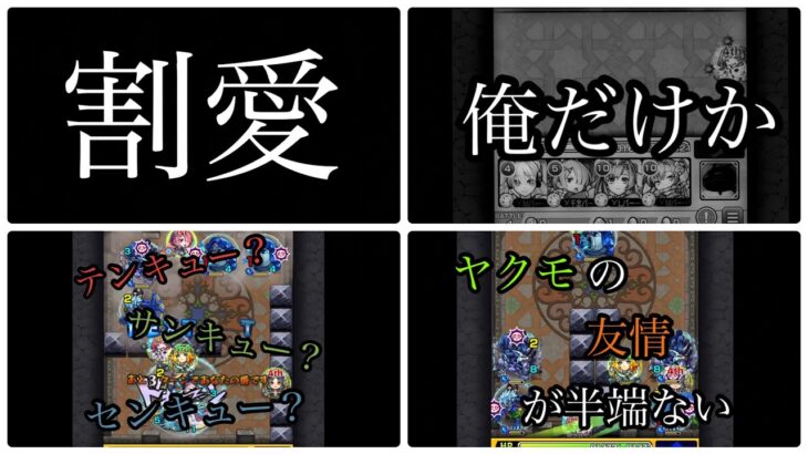 【モンスト】第19回覇者の塔チャレンジ30～33階【塔チャレ】