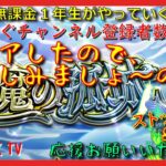 【モンスト配信】無課金モンスト1年生　天魔ENJOY！