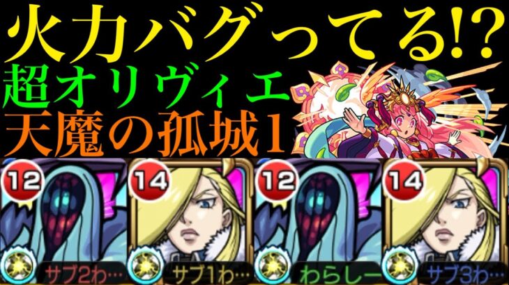 【モンスト】天魔1で友情SS殴り全てが最強クラス!?『オリヴィエ』を『天魔の孤城』第1の間で使ってみたら超優秀だった!!【鋼の錬金術師(ハガレン)コラボ】