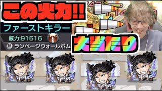 【イズミ】火力優秀!!!!キラーが乗る『ランページウォールボム!!』今後使う事ありそう!!《鋼の錬金術師コラボ2弾》【ぺんぺん】