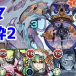 運枠2サマ攻略　アルフォンスも使ってみた！[モンスト]