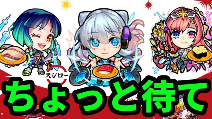 【モンスト】まさかのスシローコラボにハガレンコラボ第2弾も!?【モンストニュース】