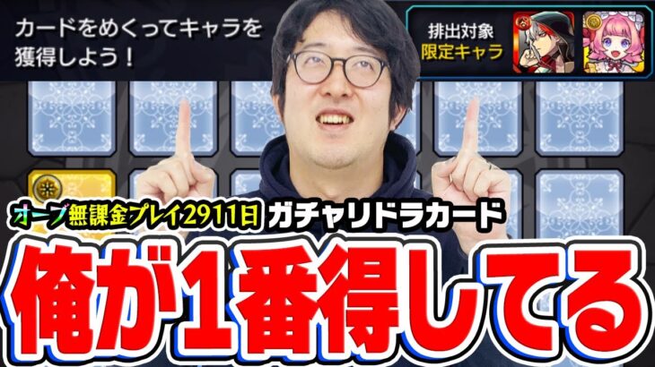 【モンスト】毎回俺だけ得しちゃっていいのかな。2023年2月のガチャリドラカード！【オーブ無課金プレイ2911日ターザン馬場園】