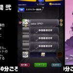 【モンスト】今夜はそっとライブ配信　 神殿周回【闇時2】230203