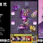 【モンスト】今夜はそっとライブ配信　 神殿周回【闇時2】230216