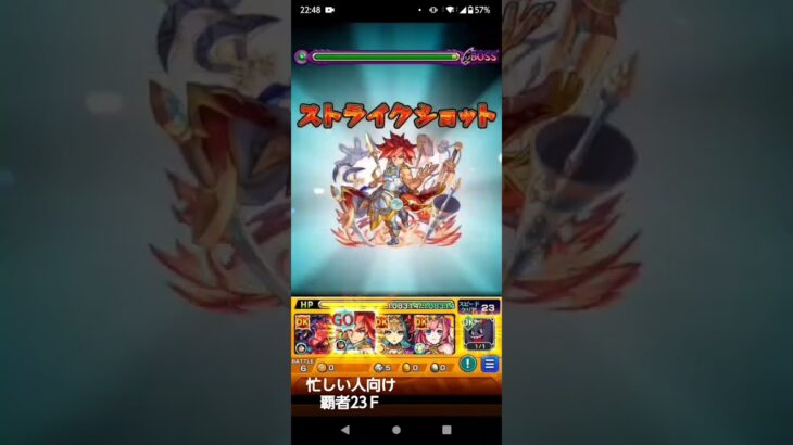 モンスト　覇者の塔　忙しい人向け 23F　#gameplay #monsterstrike #mobilegame #japan