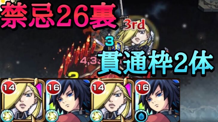 【モンスト】禁忌26裏　オリヴィエ2体入れで使ってみた！【ハガレンコラボ】