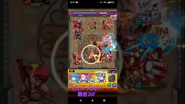 モンスト　覇者の塔　忙しい人向け 26F　#gameplay #monsterstrike #mobilegame #japan