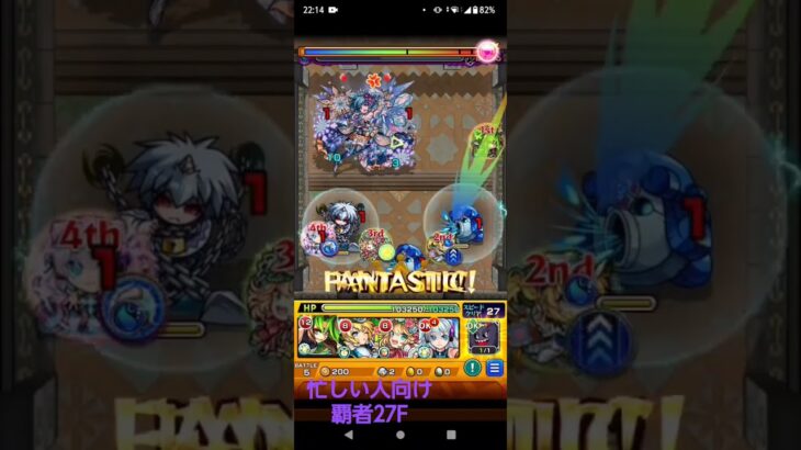 モンスト　覇者の塔　忙しい人向け 27F　#gameplay #monsterstrike #mobilegame #japan