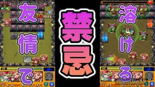 【禁忌28ノ獄】グングニル&ミカエル！友情ゲー雑魚ステ楽ちん！