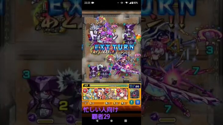 モンスト　覇者の塔　忙しい人向け 29F　#gameplay #monsterstrike #mobilegame #japan