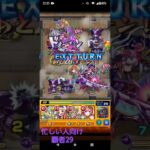 モンスト　覇者の塔　忙しい人向け 29F　#gameplay #monsterstrike #mobilegame #japan