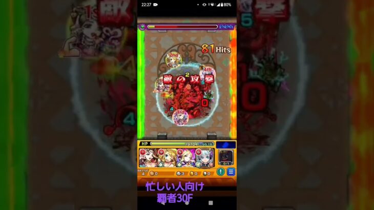 モンスト　覇者の塔　忙しい人向け 30F　#gameplay #monsterstrike #mobilegame #japan