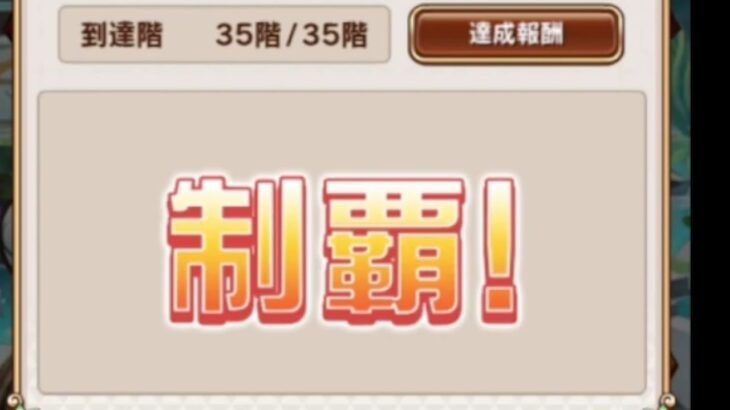 【🔴ほぼ毎日配信中】夢幻の塔31～35階攻略【コトダマン】