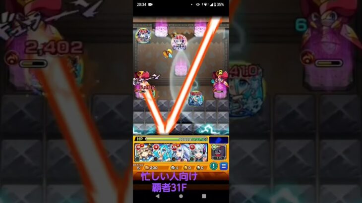 モンスト　覇者の塔　忙しい人向け 31F　#gameplay #monsterstrike #mobilegame #japan