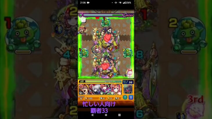 モンスト　覇者の塔　忙しい人向け 33F　#gameplay #monsterstrike #mobilegame #japan