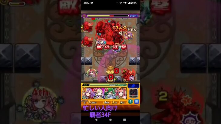 モンスト　覇者の塔　忙しい人向け34F　#gameplay #monsterstrike #mobilegame #japan