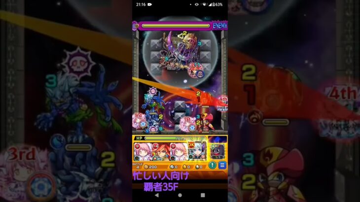 モンスト　覇者の塔　忙しい人向け 35F　#gameplay #monsterstrike #mobilegame #japan