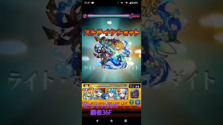 モンスト　覇者の塔　忙しい人向け 36F　#gameplay #monsterstrike #mobilegame #japan