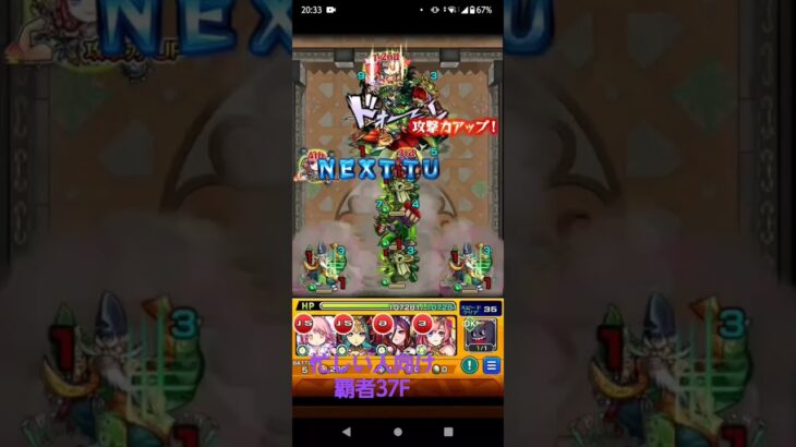 モンスト　覇者の塔　忙しい人向け 37F　#gameplay #monsterstrike #mobilegame #japan