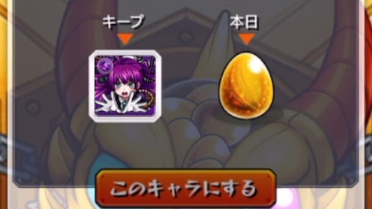 【モンスト】毎キープガチャ4日目【限定引いたら神引き】