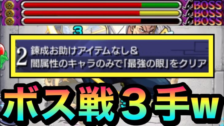 【モンスト】超究極『闇4体ミッション』ボス戦3手で終了！？この子のSS配置が良ければ超強いよね【キング・ブラッドレイ】