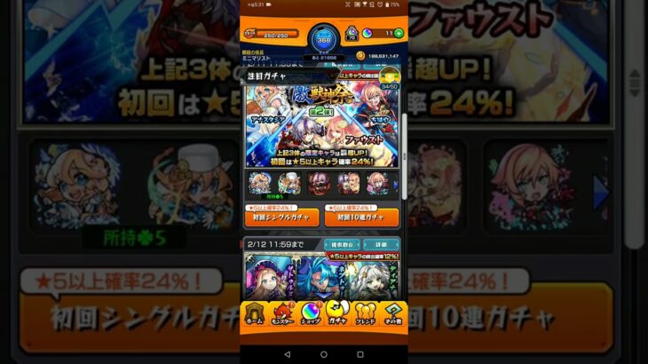 【モンスト】パート865「50%ガチャと激獣神祭」リークル