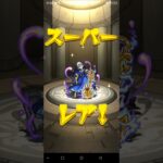 【モンスト】パート889「覇者の塔」リークル