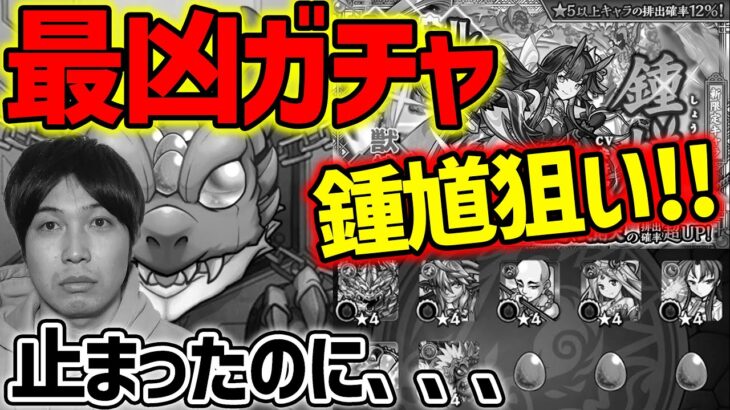 【モンスト】天魔9を確実に壊しに行ってるキャラ！久々のオリトラガチャ『鍾馗』狙いで引く！