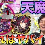 【天魔9】雑魚処理の楽差が段違いすぎる！【鍾馗】