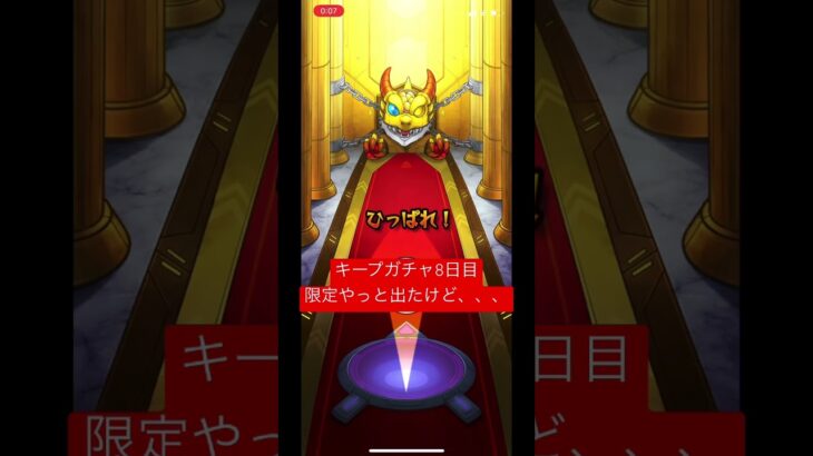 [モンスト]キープガチャ9日目