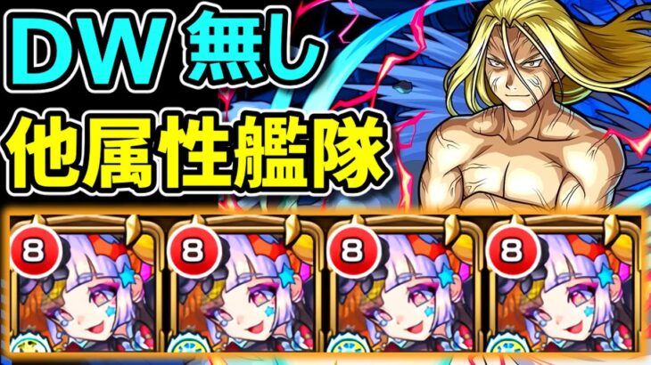 【超究極 お父様】ジャックザリッパー艦隊で攻略＜DW無し反射他属性艦隊＞【モンスト×鋼の錬金術師】