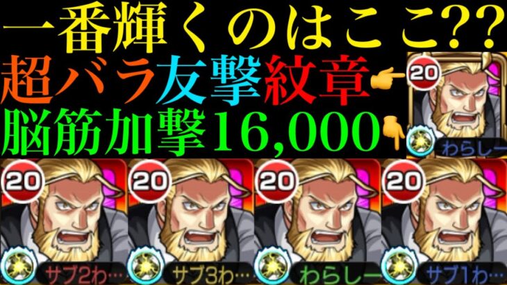 【モンスト】最大強化で轟絶クエのコンセプト崩壊＆あの敵も倒せる!?超バランス＆友撃L厳選と脳筋艦隊の『ホーエンハイム』をそれぞれ使ってみた!!【鋼の錬金術師(ハガレン)コラボ】