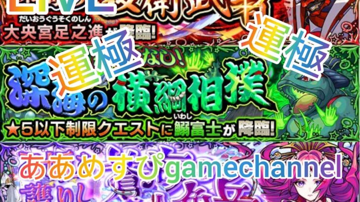 【モンスト】気軽にモンストやって行くよー初見さんも気軽によろしくです！【LIVE配信】