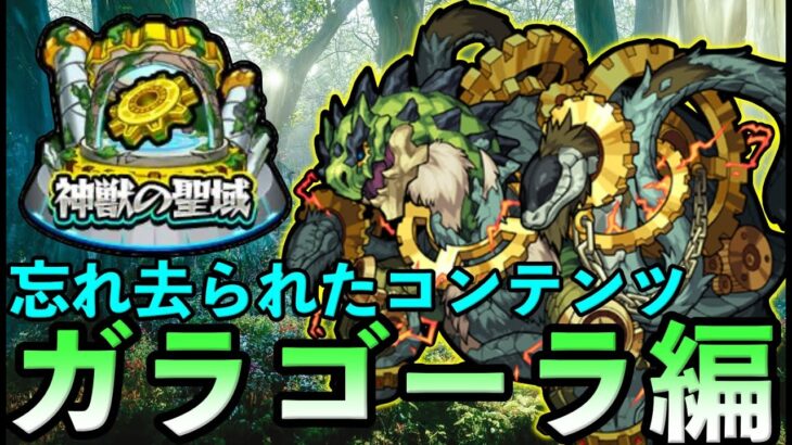 【モンストLIVE】神獣の聖域を完全攻略していく。