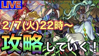 【🔴モンストLIVE】ふうせんといえば『轟絶プレデビオル』攻略したい配信！雑談しながら！気軽に入れる配信はこちらです【ぴのぴの】