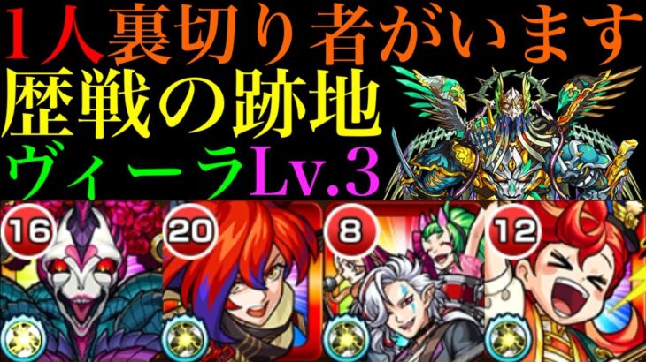 【モンスト】思わぬ落とし穴に大苦戦!?『歴戦の跡地』轟絶ヴィーラLv.3を攻略したら激闘だった!!