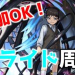 【ガチャ禁止縛り】参加OK！プライド降臨！運極なるまで周回！！　【モンスト】