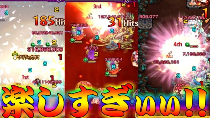 【モンスト】 ワンパン系SSパーティーが楽しすぎるｗｗボス戦いければほぼ勝ちや！！