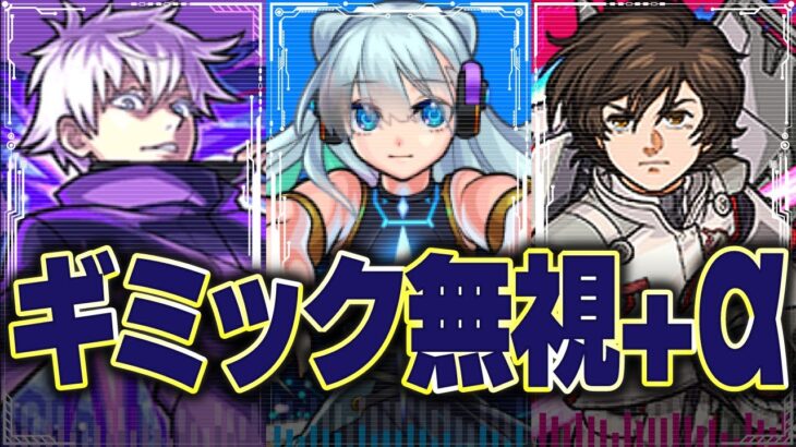 ギミック無視だけでも強いのに＋αがあるオールアンチSS 15選【モンスト】