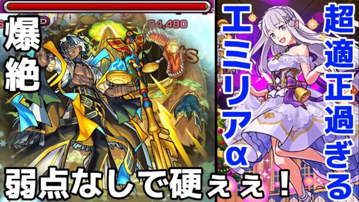 【モンスト】爆絶アアル攻略&周回！エミリアαの遅延で即死攻撃を遅らせる！エクリプスSSでワンパンできそう！