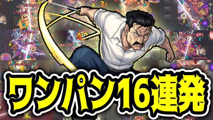 【モンスト】降臨ワンパンSS！キング・ブラッドレイSSワンパン集！【ハガレンコラボ第二弾】