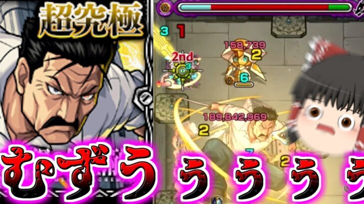 【モンスト】超究極「キングブラッドレイ」に予想以上に苦戦した件・・・【ゆっくり実況】コラボガチャ縛りpart189