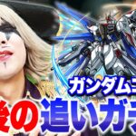 【モンスト】最終日に奇跡を起こせ！！キラ・ヤマト追い追いガチャ！【ガンダムコラボ】