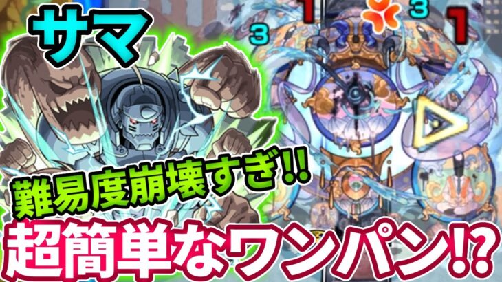 【轟絶サマ】アルフォンスの超簡単なワンパン！？【モンスト】【鋼の錬金術師】【ハガレン】