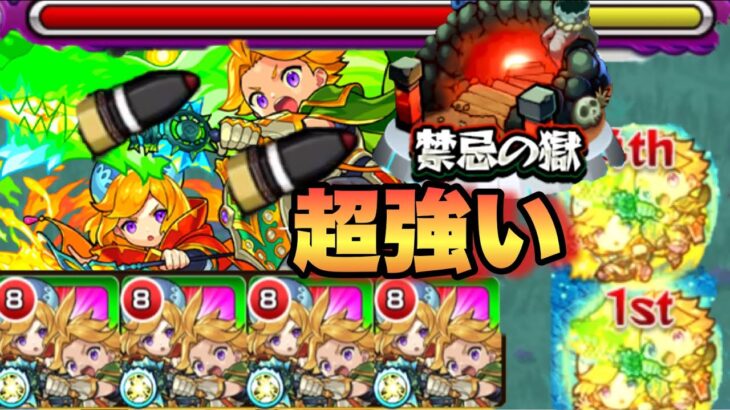 【モンスト】禁忌の獄で適正！？この友情強いわ！！常キャラの中では友情コンボ強い方？ グリム兄弟 使ってみた！【獣神化改】