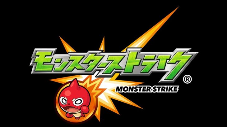 【モンスト】回線オワタ