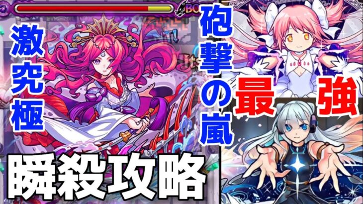 【モンスト】竜宮ノツカ攻略&周回！ネオとまどかで挑んだら砲撃の嵐が強すぎて簡単に攻略可能！